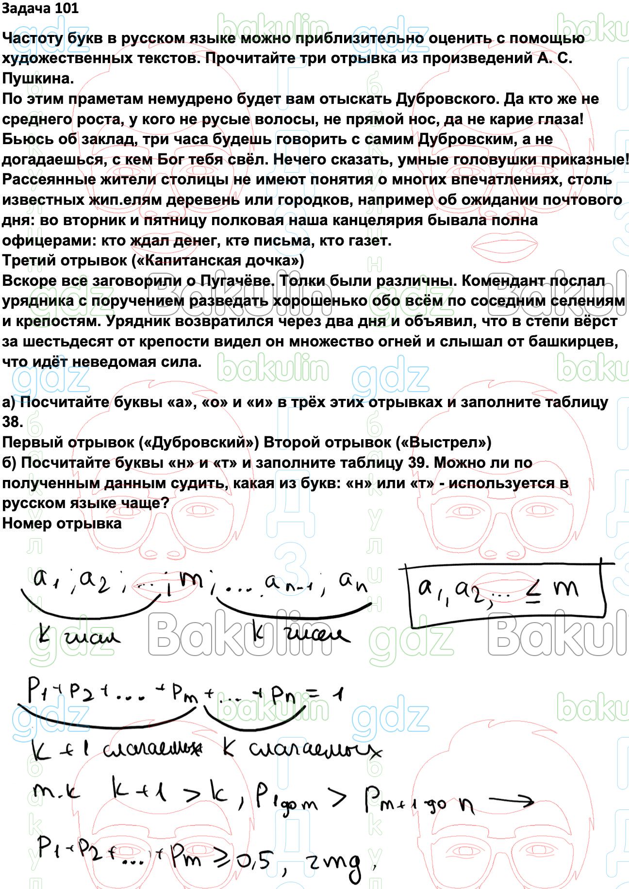 ГДЗ Вероятность и статистика 7-9 класс Высоцкий, Ященко 2023 ФГОС, Решение,  Часть 1, Задания, 101