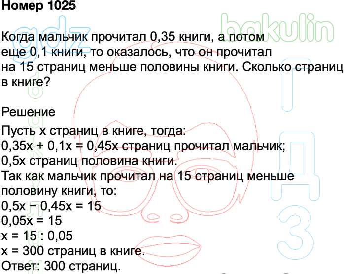 Матем 6 класс номер 1025