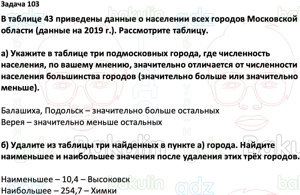 ГДЗ Вероятность и статистика 7-9 класс Высоцкий, Ященко 2023 ФГОС, Решение,  Часть 1, Задания, 103