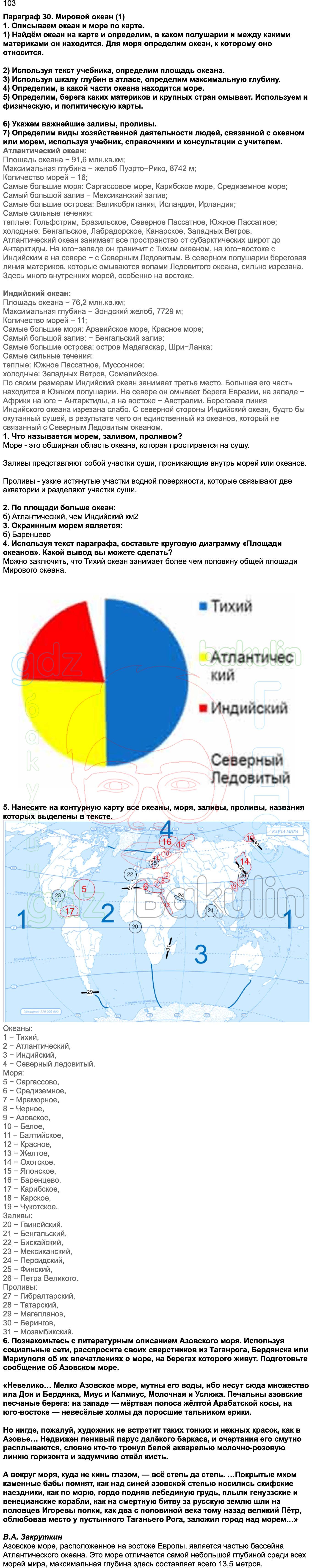 ГДЗ География 5-6 класс учебник Алексеев, Николина Полярная звезда ФГОС  2023, Решение, Страница, 103