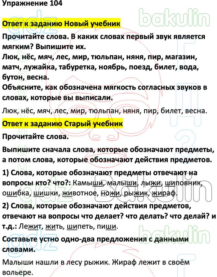 Русский упражнение 104. Подсказки по русскому языку. Русский язык домашнее задание 6 класс. Русский язык 6 класс задания. Русский язык задачи из любой книжки для 4 класса.