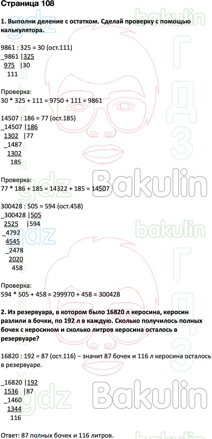 ГДЗ ответы учебник по математике за 4 класс Дорофеев, Миракова, Бука  Перспектива ФГОС решебник онлайн, Решение, Часть 2 (страницы), 108