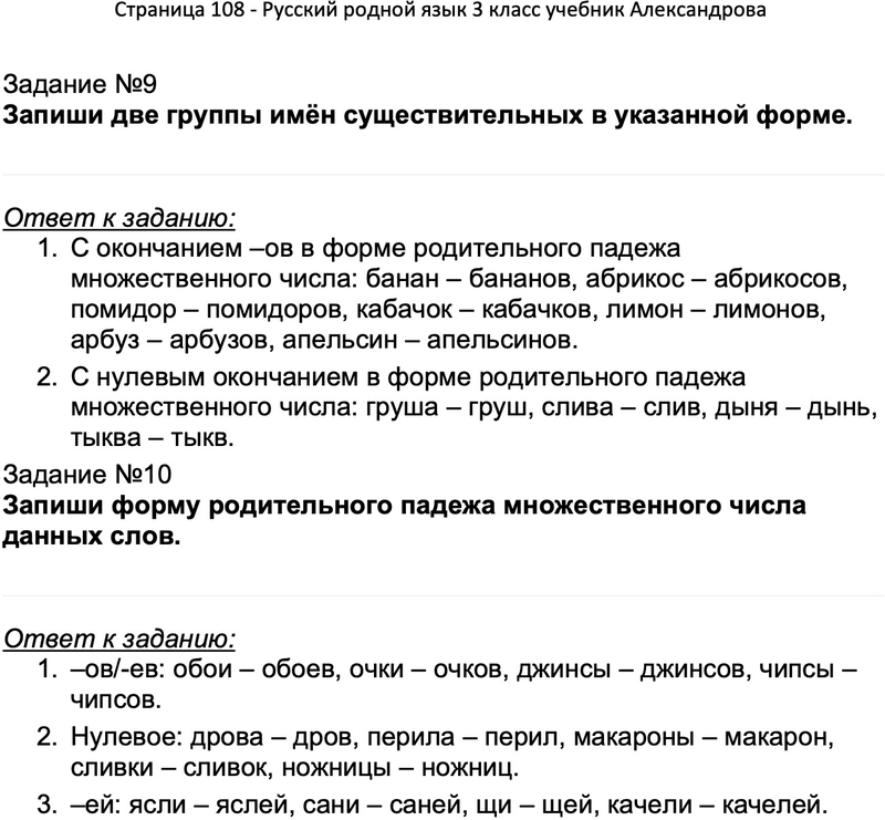 Русский родной язык 3 класс учебник страница 91 номер 5. Родной язык 7 класс александрова учебник читать