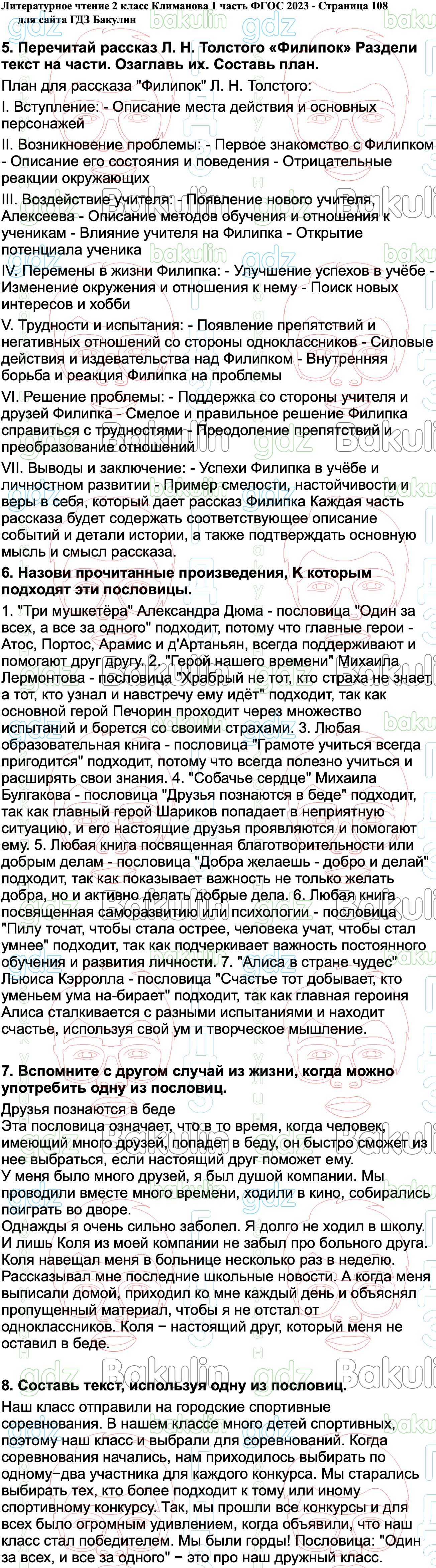 ГДЗ Литературное чтение 2 класс Климанова, Горецкий Школа России  Просвещение ФГОС 2023, Решение, Часть 1. Страницы, 108