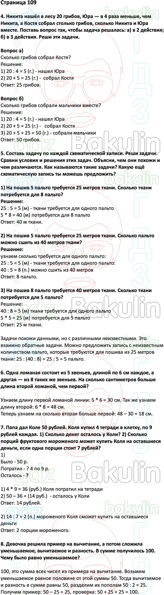 ГДЗ ответы учебник по математике за 3 класс Дорофеев, Миракова, Бука  Перспектива ФГОС решебник онлайн, Решение, Часть 1 (страницы), 109