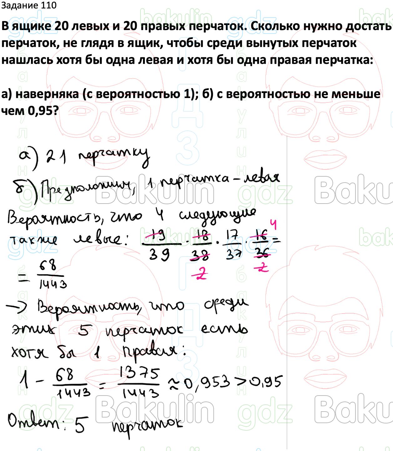 ГДЗ Вероятность и статистика 7-9 класс Высоцкий, Ященко 2023 ФГОС, Решение,  Часть 2, Задания, 110