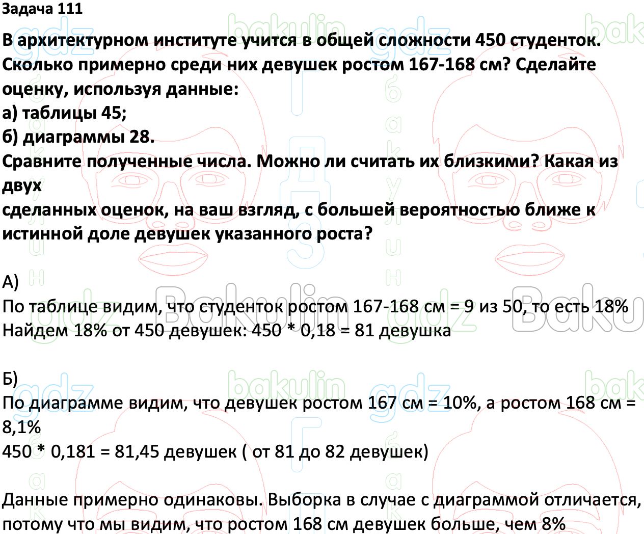 ГДЗ Вероятность и статистика 7-9 класс Высоцкий, Ященко 2023 ФГОС, Решение,  Часть 1, Задания, 111