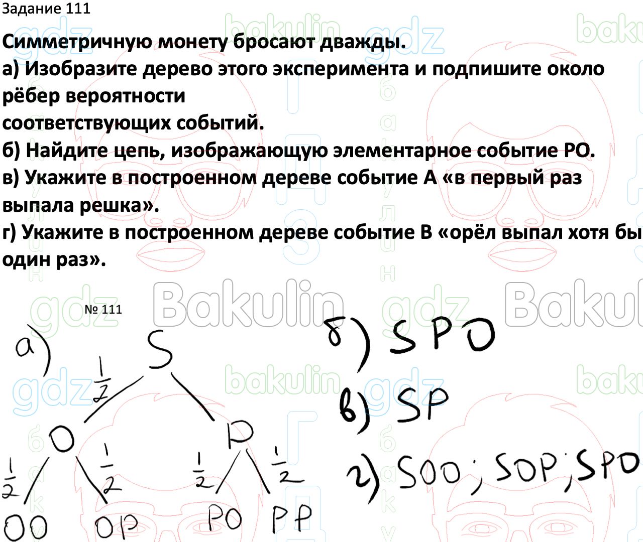 ГДЗ Вероятность и статистика 7-9 класс Высоцкий, Ященко 2023 ФГОС, Решение,  Часть 2, Задания, 111