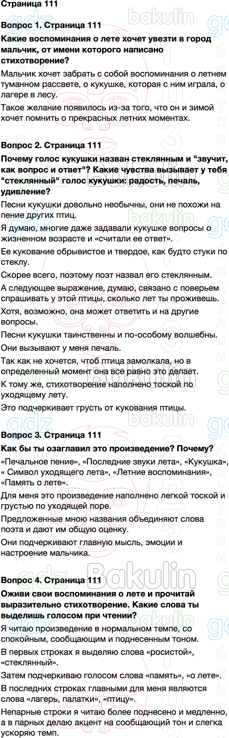 ГДЗ литературное чтение 3 класс Климанова, Горецкий, Голованова учебник  Школа России решебник онлайн ответы, Решение, Часть 2 (Страницы), 111