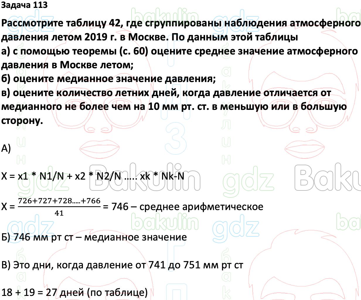 ГДЗ Вероятность и статистика 7-9 класс Высоцкий, Ященко 2023 ФГОС, Решение,  Часть 1, Задания, 113