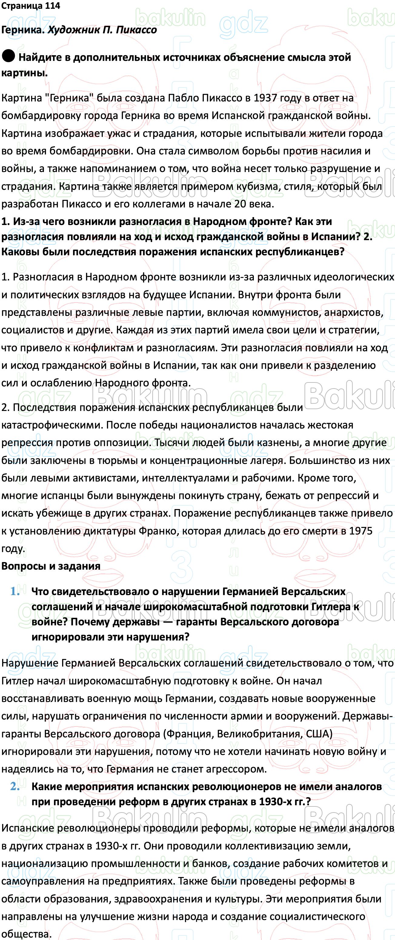 ГДЗ Всеобщая история 1914-1945 годы 10 класс Мединский, Чубарьян 2023,  Решение, Страницы, 114