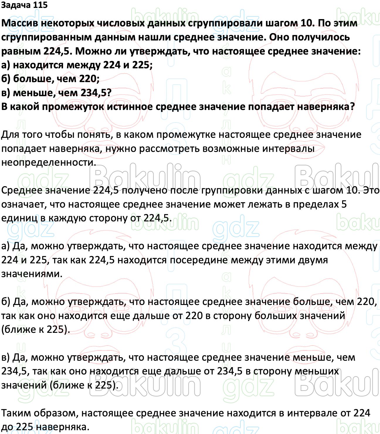 ГДЗ Вероятность и статистика 7-9 класс Высоцкий, Ященко 2023 ФГОС, Решение,  Часть 1, Задания, 115