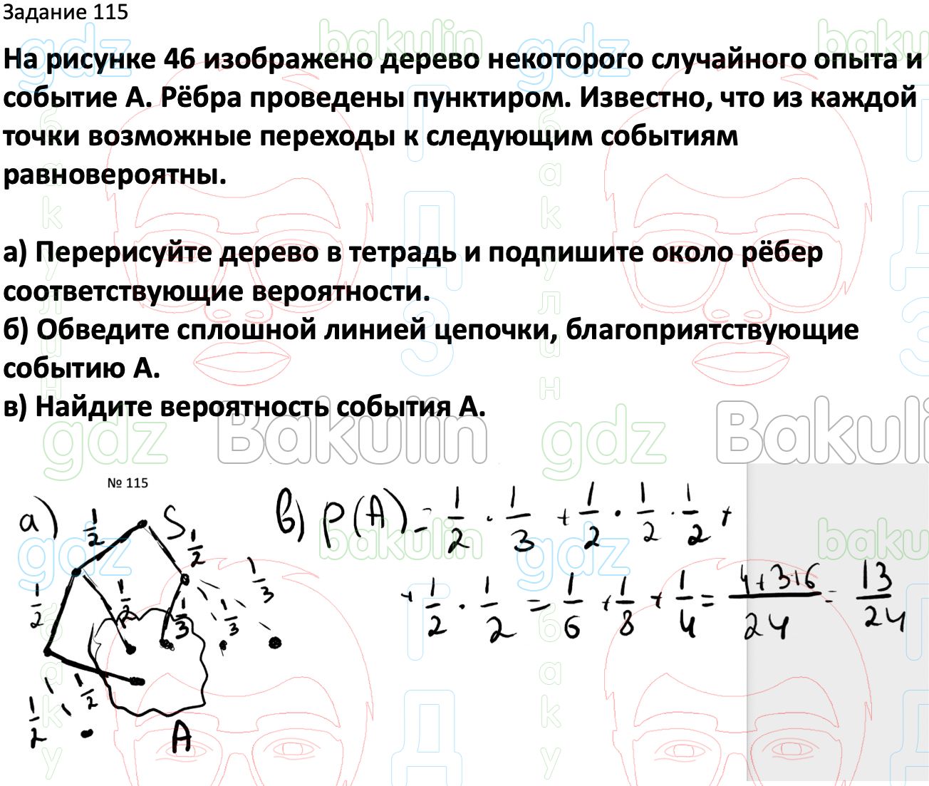 ГДЗ Вероятность и статистика 7-9 класс Высоцкий, Ященко 2023 ФГОС, Решение, Часть  2, Задания, 115