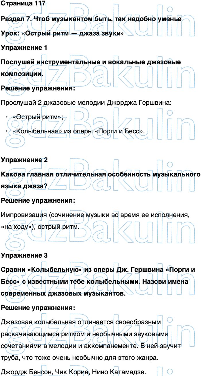 ГДЗ по музыке учебник за 3 класс учебник Критская, Сергеева, Решение,  Страницы, 117