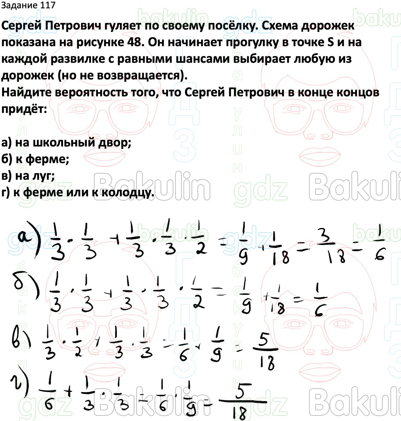 ГДЗ Вероятность и статистика 7-9 класс Высоцкий, Ященко 2023 ФГОС, Решение, Часть  2, Задания, 117