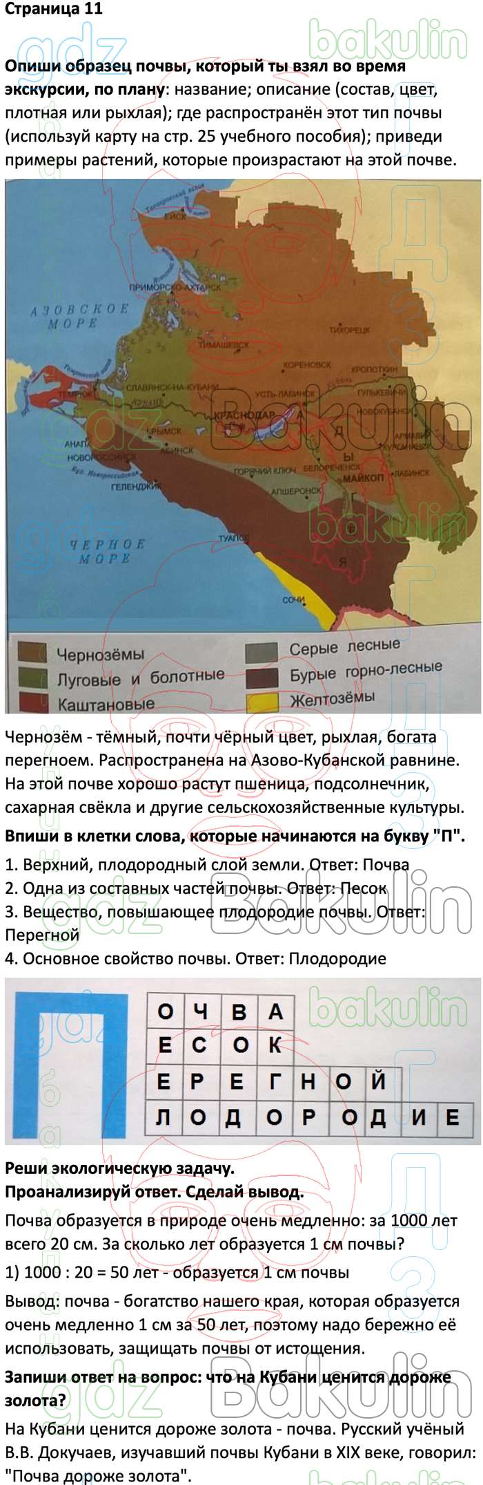 ГДЗ Кубановедение 4 класс Науменко, Матвеева Рабочая тетрадь, Решение,  Страницы, 11