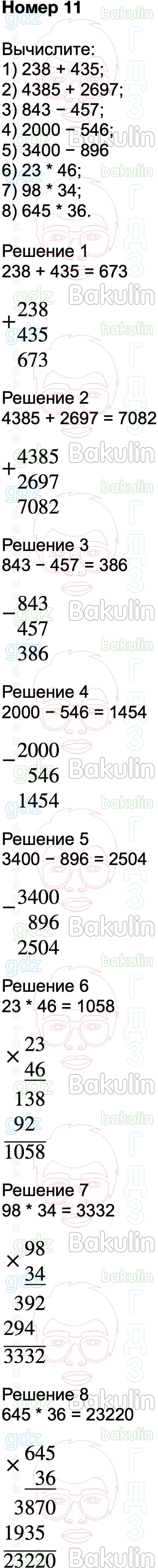 ГДЗ математика 5 класс Мерзляк, Полонский, Якир учебник Вентана-Граф ответы  бесплатно, Решение, Номера, 11