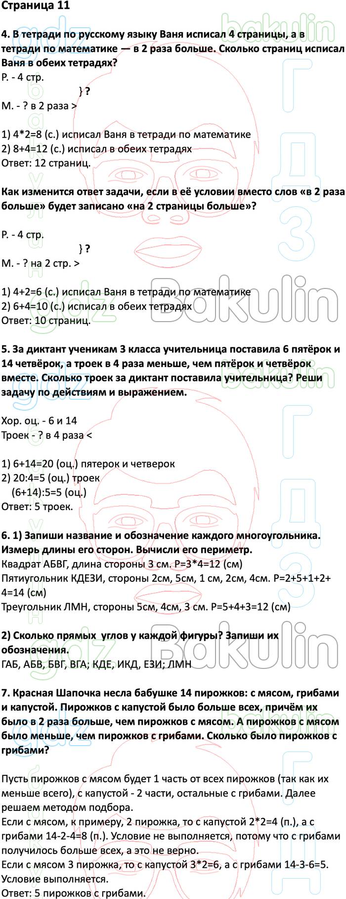 ГДЗ ответы учебник по математике за 3 класс Дорофеев, Миракова, Бука  Перспектива ФГОС решебник онлайн, Решение, Часть 1 (страницы), 11