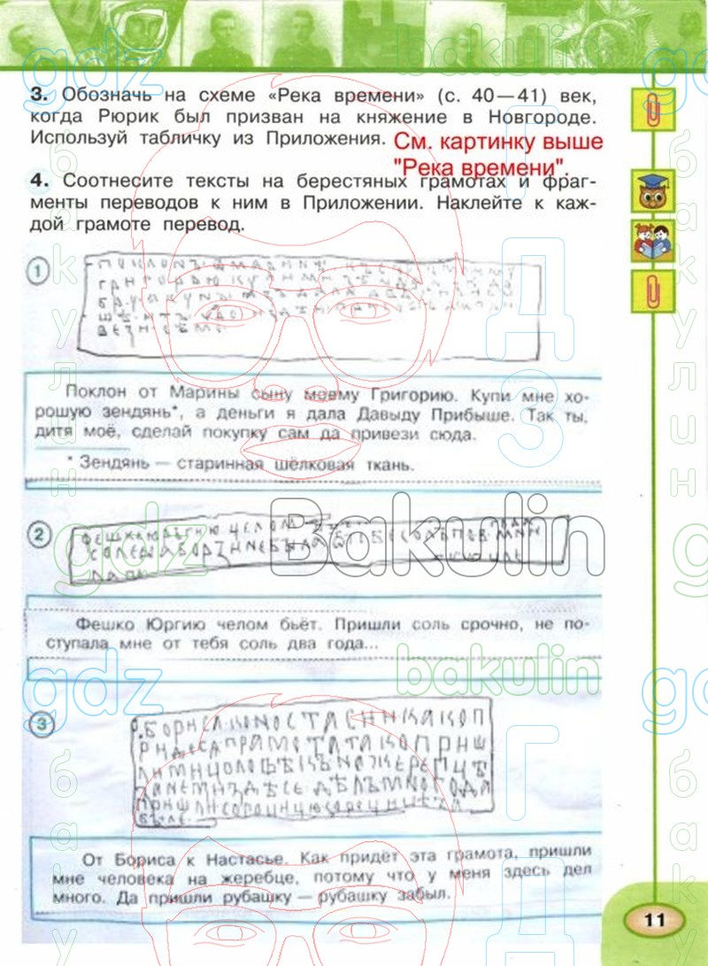 Рабочая тетрадь окружающий мир 4 класс перспектива. 2класс пляшаков Новицкая стр 106-107 срисовать рисунки 2 сать.