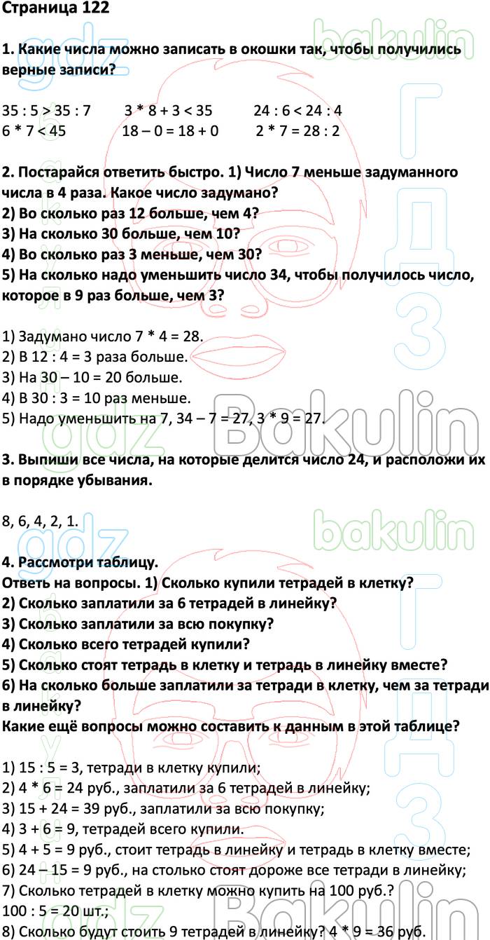 ГДЗ ответы учебник по математике за 3 класс Дорофеев, Миракова, Бука  Перспектива ФГОС решебник онлайн, Решение, Часть 1 (страницы), 122