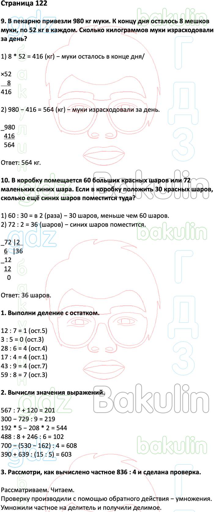 ГДЗ ответы учебник по математике за 3 класс Дорофеев, Миракова, Бука  Перспектива ФГОС решебник онлайн, Решение, Часть 2 (страницы), 122