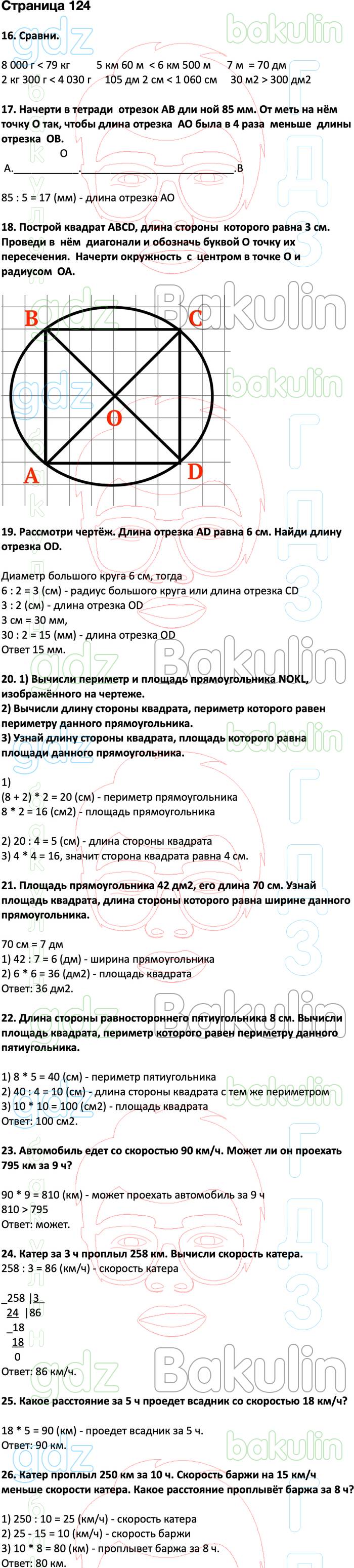 ГДЗ ответы учебник по математике за 4 класс Дорофеев, Миракова, Бука  Перспектива ФГОС решебник онлайн, Решение, Часть 1 (страницы), 124