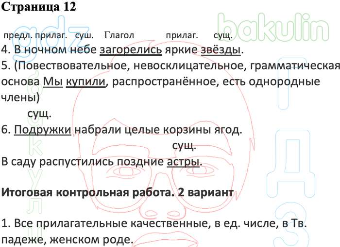 Контрольная по русскому 4 класс петленко