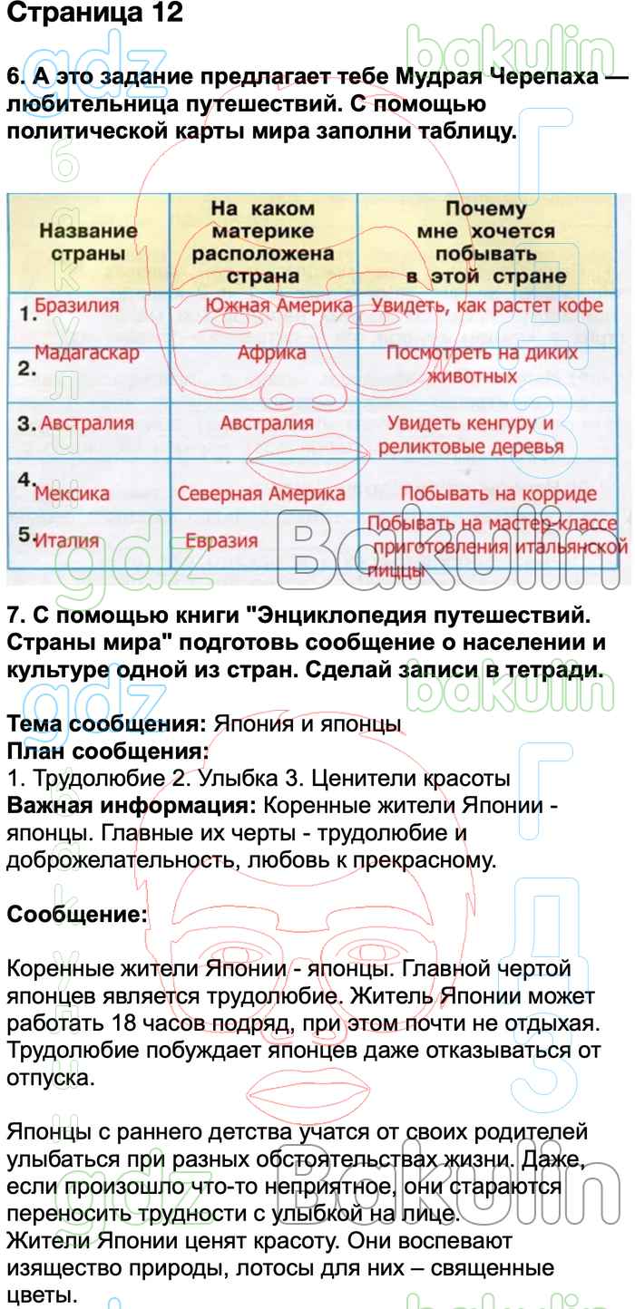 ГДЗ по окружающему миру 3 класс Плешаков рабочая тетрадь Школа России  решебник онлайн ответы, Решение, Часть 1 (страницы), 12