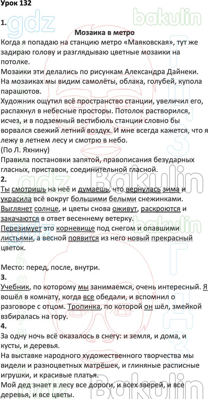 ГДЗ по русскому языку 4 класс Иванов Начальная школа XXI века решебник  онлайн ответы, Решение, Уроки, 132