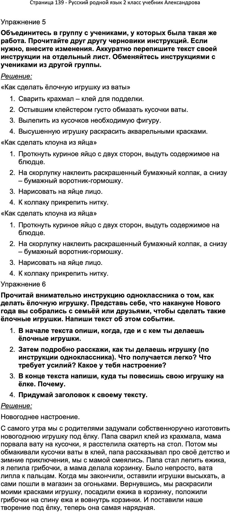 ГДЗ Русский родной язык 2 класс Александрова учебник с ответами, Решение,  Страницы, 139