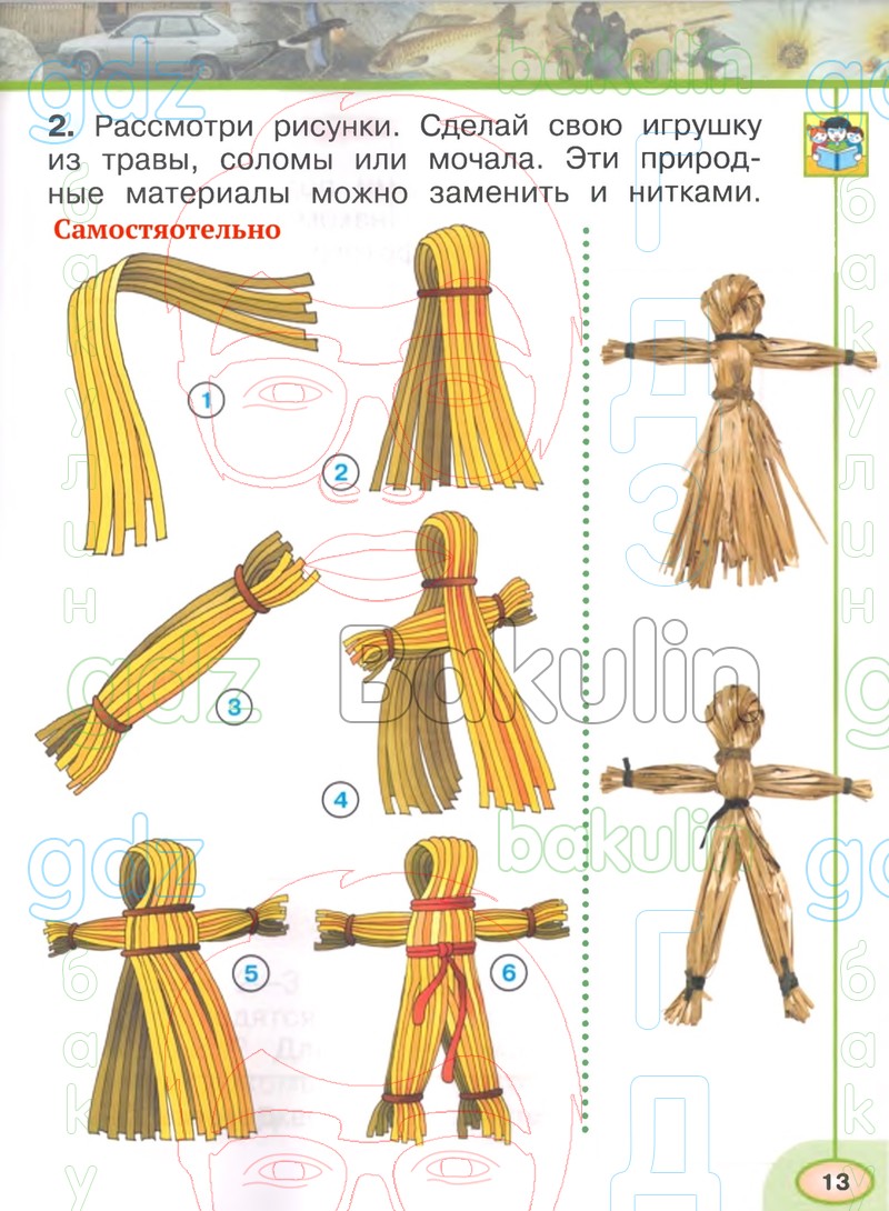 Декоративные игрушки из мочала изо 5. Игрушки из мочала. Игрушка из мочала рисунок. Декоративные игрушки из мочала. Нарисуйте игрушки из мочала.