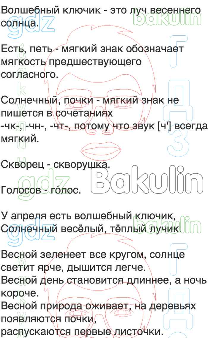 ГДЗ учебник по русскому языку 1 класс Канакина, Горецкий Школа России  решебник онлайн ответы, Решение, Страница 121, 13