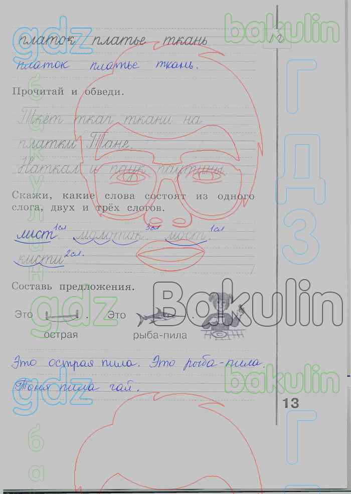 Пиши красиво 1 рабочая тетрадь климанова абрамов. Пиши красиво рабочая тетрадь Климанова 1 класс страница 26. Пиши красиво 1 класс рабочая тетрадь Климанова. Пиши красиво 1 класс Климанова.