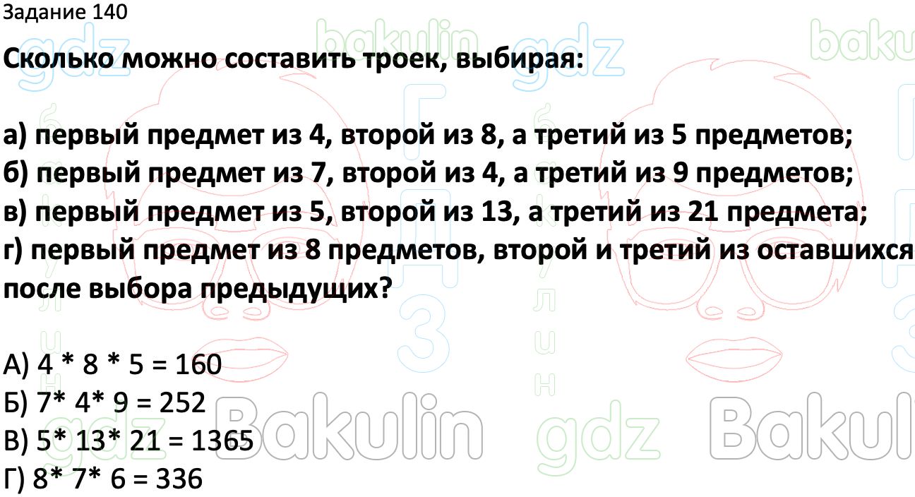 ГДЗ Вероятность и статистика 7-9 класс Высоцкий, Ященко 2023 ФГОС, Решение,  Часть 2, Задания, 140