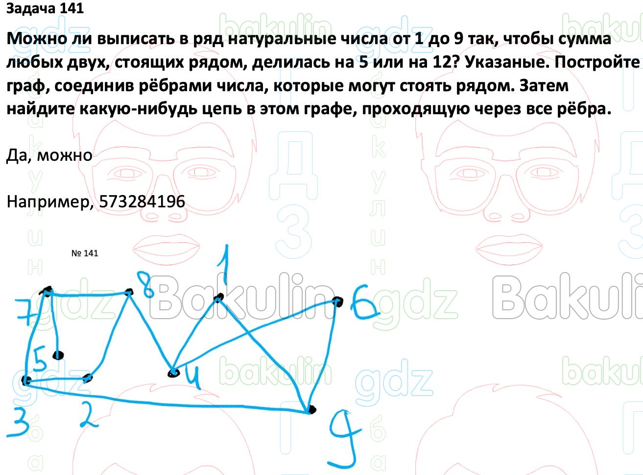 ГДЗ Вероятность и статистика 7-9 класс Высоцкий, Ященко 2023 ФГОС, Решение,  Часть 1, Задания, 141