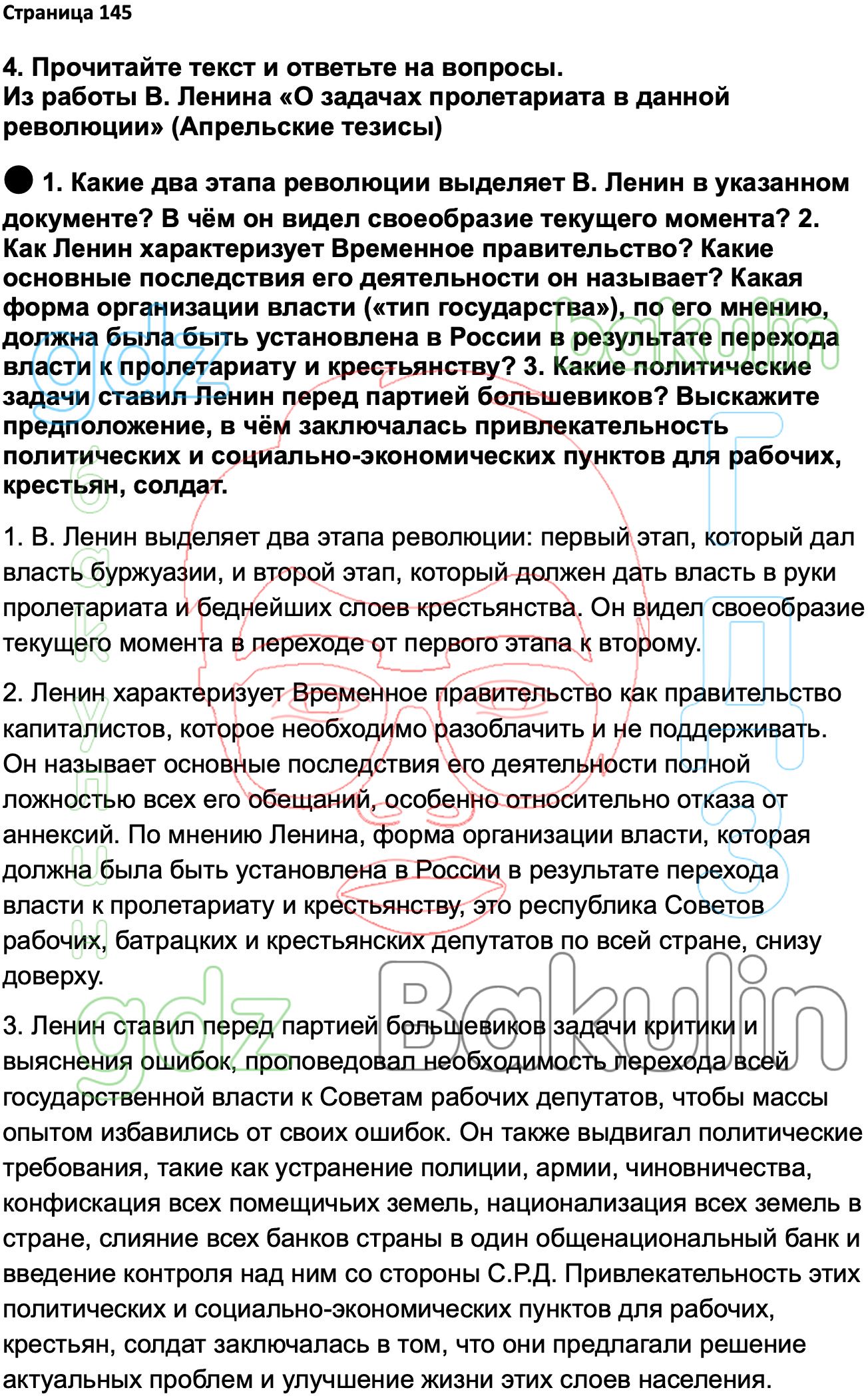 ГДЗ История России 1914-1945 годы 10 класс Мединский, Торкунов 2023,  Решение, Страницы, 145