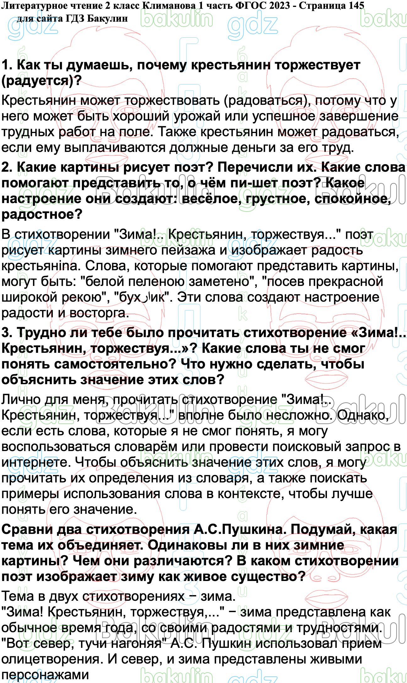 ГДЗ Литературное чтение 2 класс Климанова, Горецкий Школа России  Просвещение ФГОС 2023, Решение, Часть 1. Страницы, 145