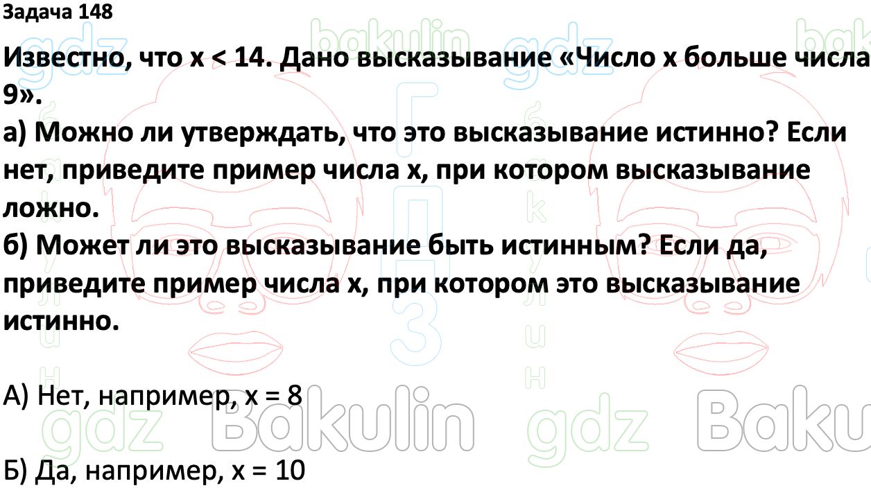 ГДЗ Вероятность и статистика 7-9 класс Высоцкий, Ященко 2023 ФГОС, Решение,  Часть 1, Задания, 148