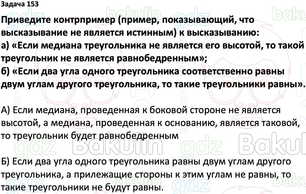 ГДЗ Вероятность и статистика 7-9 класс Высоцкий, Ященко 2023 ФГОС, Решение,  Часть 1, Задания, 153