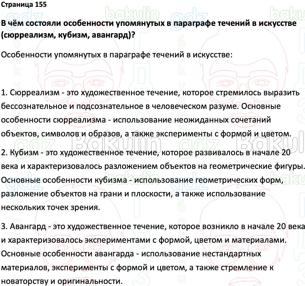 ГДЗ Всеобщая история 1914-1945 годы 10 класс Мединский, Чубарьян 2023,  Решение, Страницы, 155