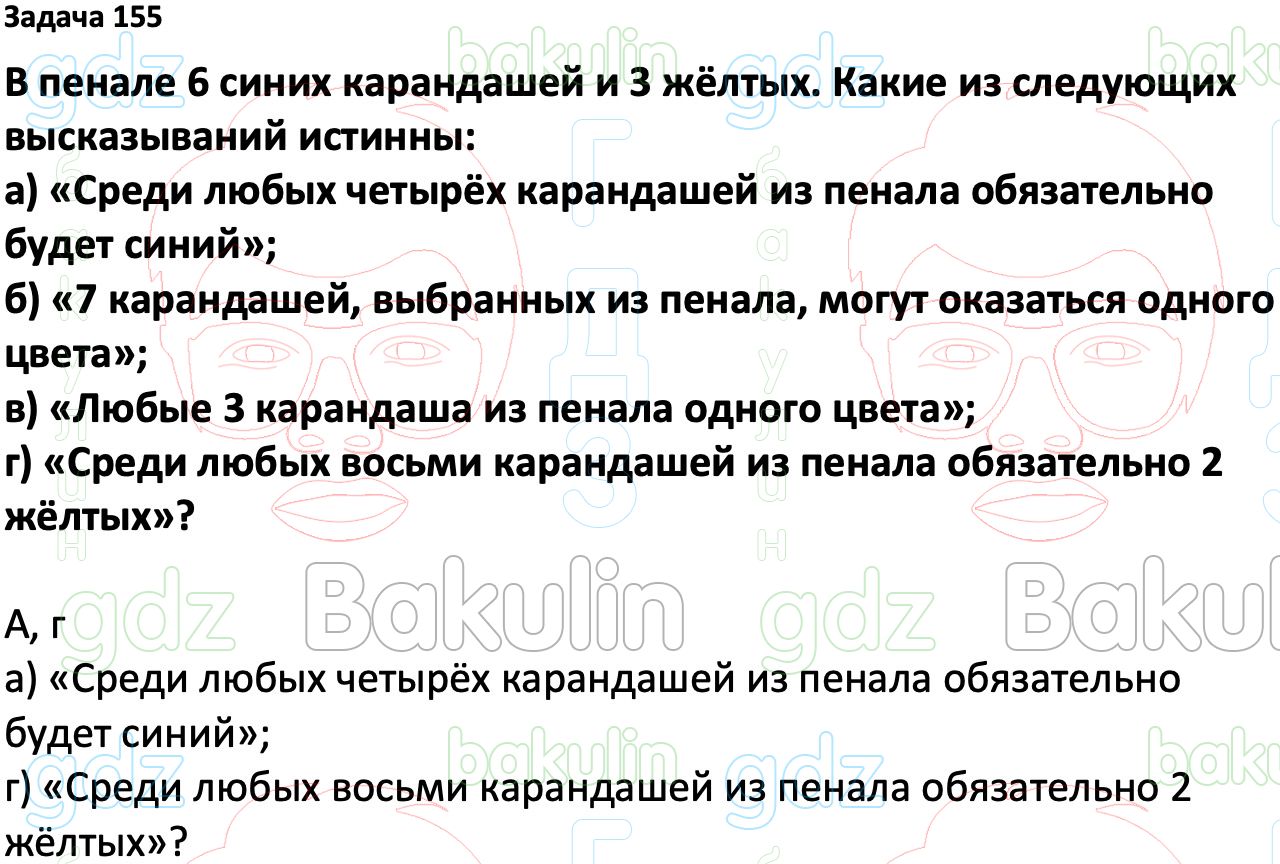 ГДЗ Вероятность и статистика 7-9 класс Высоцкий, Ященко 2023 ФГОС, Решение,  Часть 1, Задания, 155