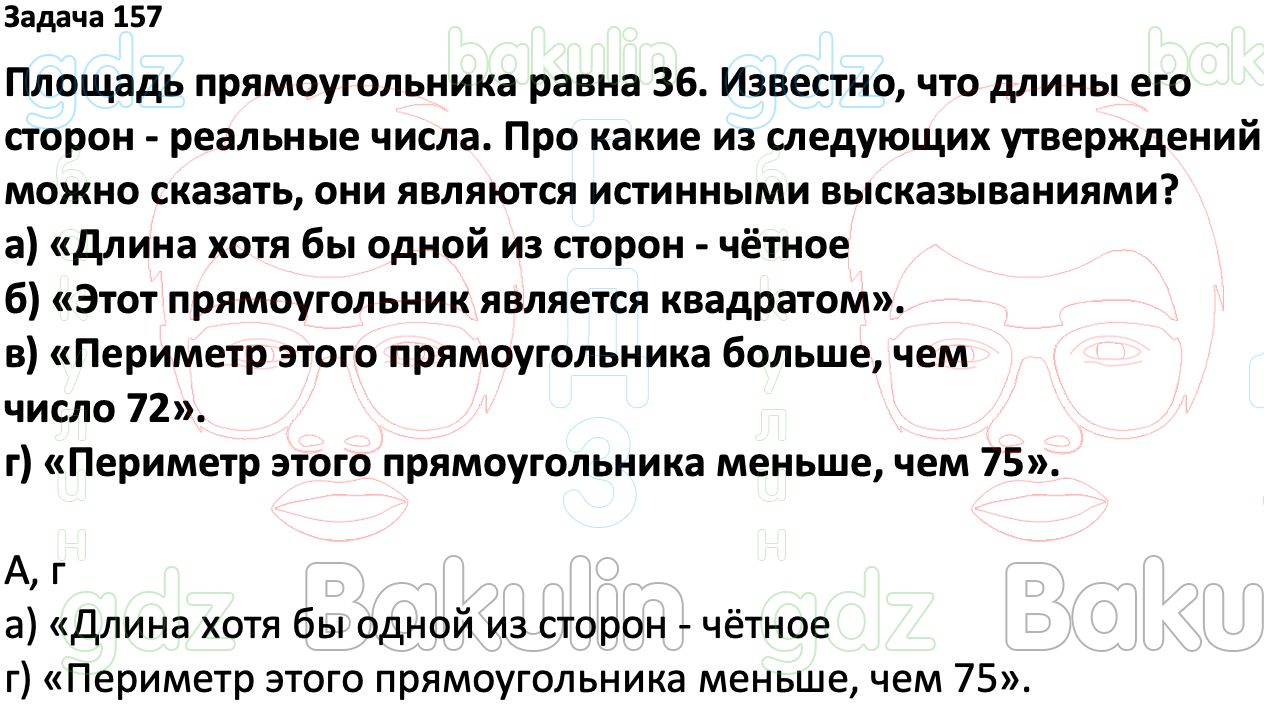 ГДЗ Вероятность и статистика 7-9 класс Высоцкий, Ященко 2023 ФГОС, Решение,  Часть 1, Задания, 157