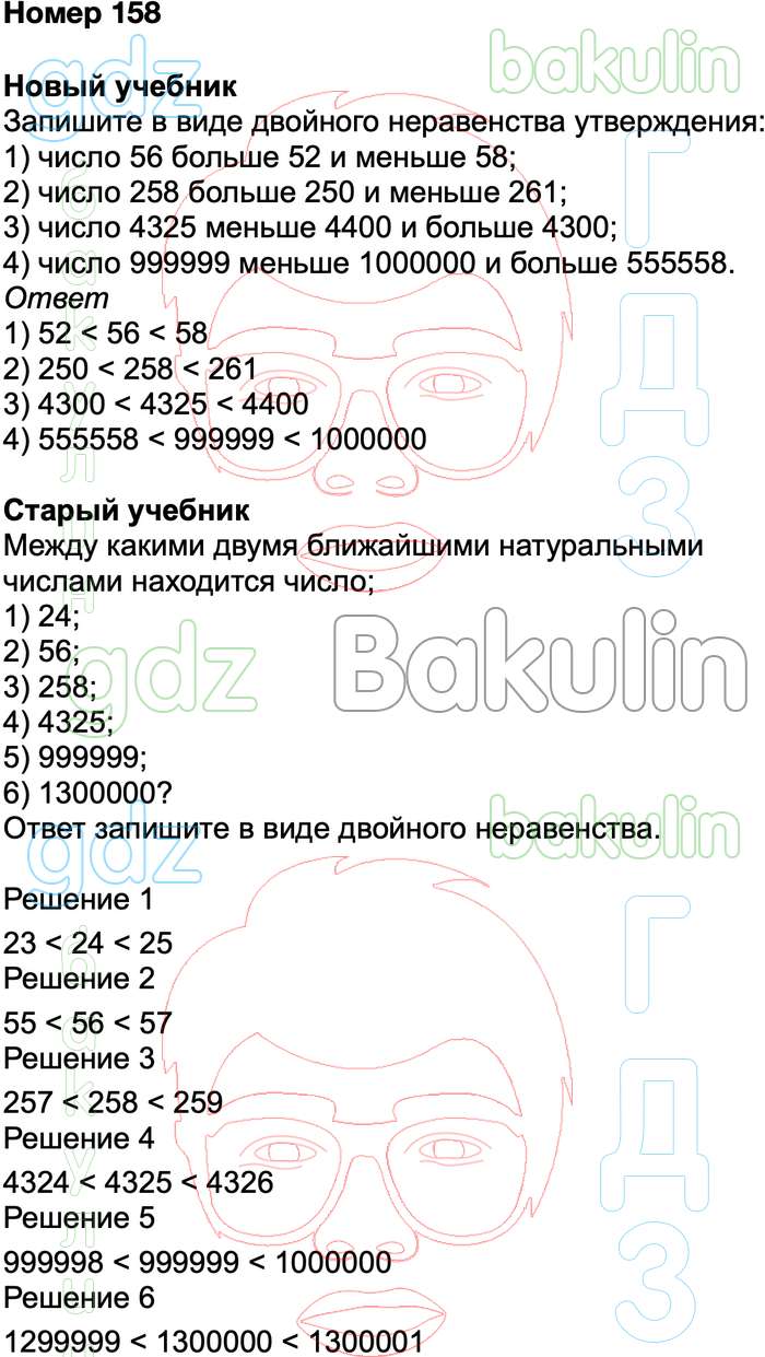 ГДЗ математика 5 класс Мерзляк, Полонский, Якир учебник Вентана-Граф ответы  бесплатно, Решение, Номера, 158