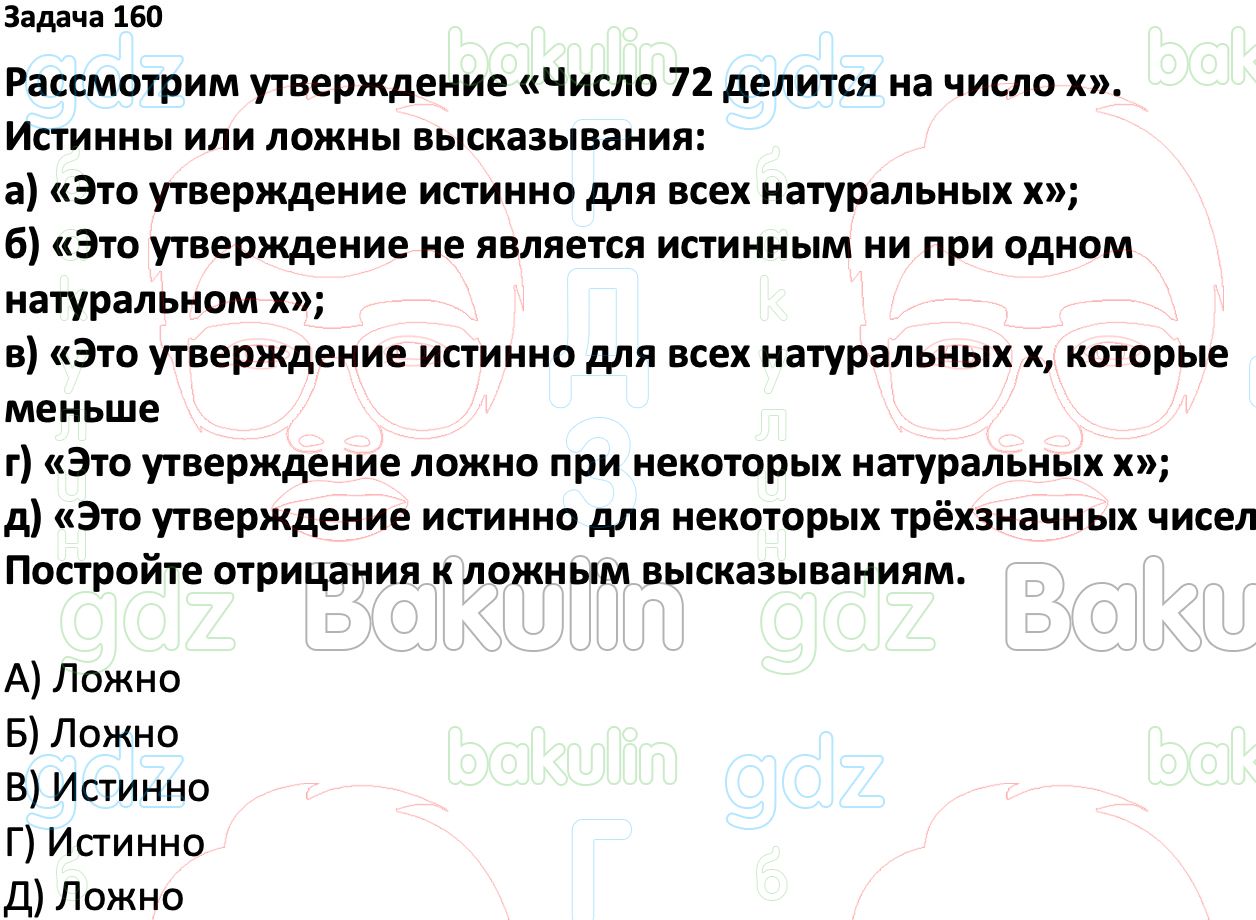 ГДЗ Вероятность и статистика 7-9 класс Высоцкий, Ященко 2023 ФГОС, Решение,  Часть 1, Задания, 160