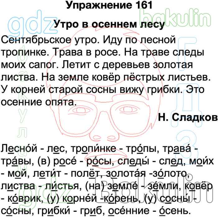 Русский страница 78 упражнение 161. Упражнение 161. Русский язык 2 класс упражнение 161.