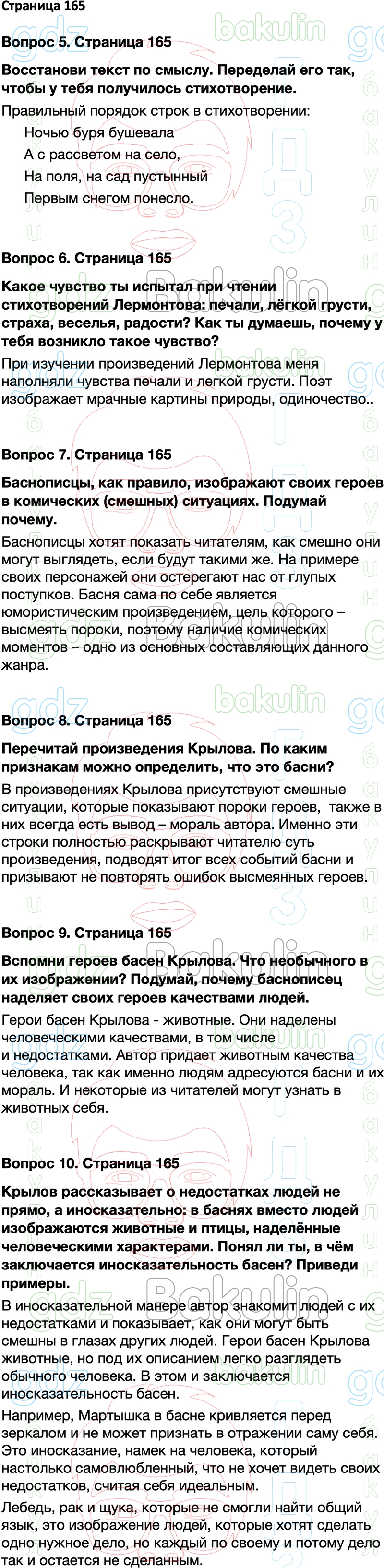 ГДЗ литературное чтение 3 класс Климанова, Горецкий, Голованова учебник  Школа России решебник онлайн ответы, Решение, Часть 1 (Страницы), 165