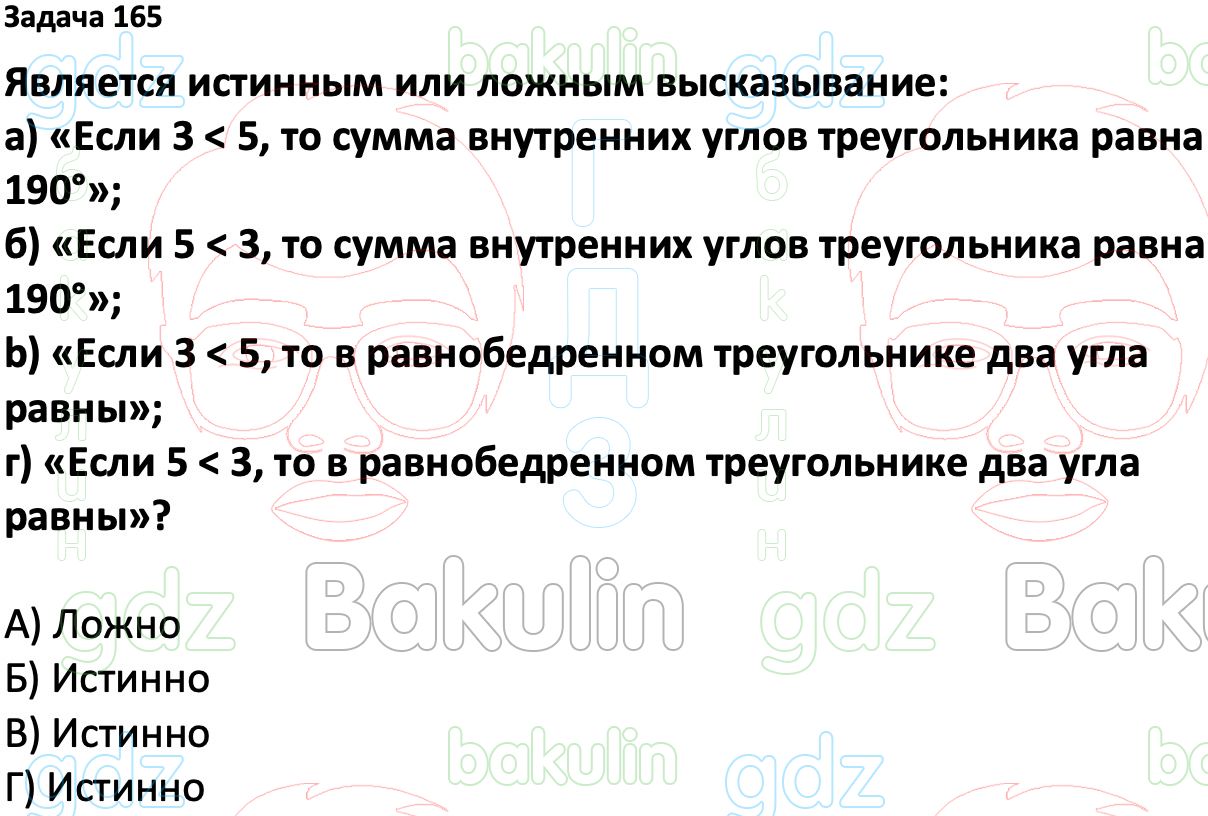 ГДЗ Вероятность и статистика 7-9 класс Высоцкий, Ященко 2023 ФГОС, Решение,  Часть 1, Задания, 165