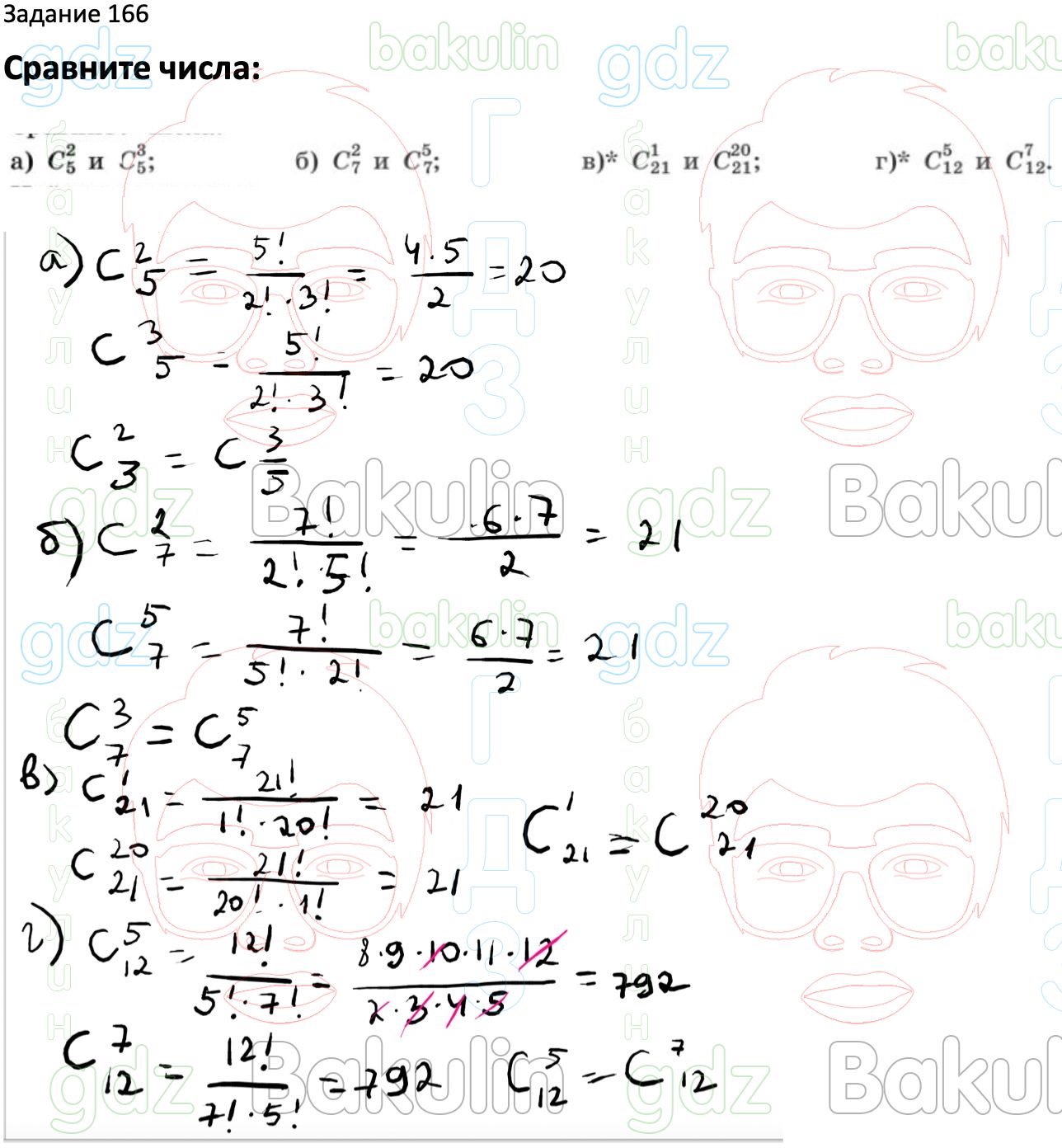 ГДЗ Вероятность и статистика 7-9 класс Высоцкий, Ященко 2023 ФГОС, Решение, Часть  2, Задания, 166