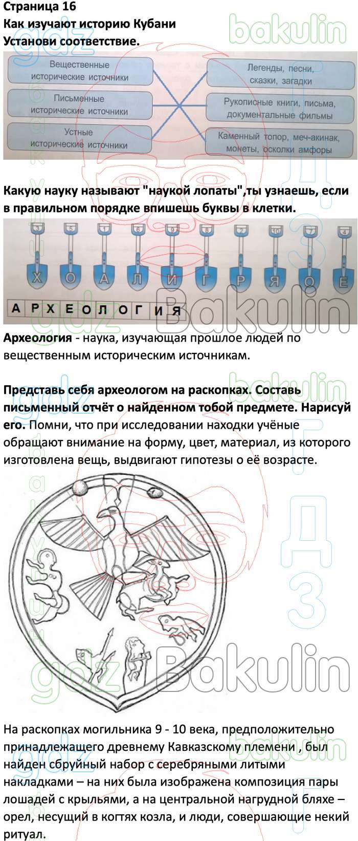 ГДЗ Кубановедение 4 класс Науменко, Матвеева Рабочая тетрадь, Решение,  Страницы, 16