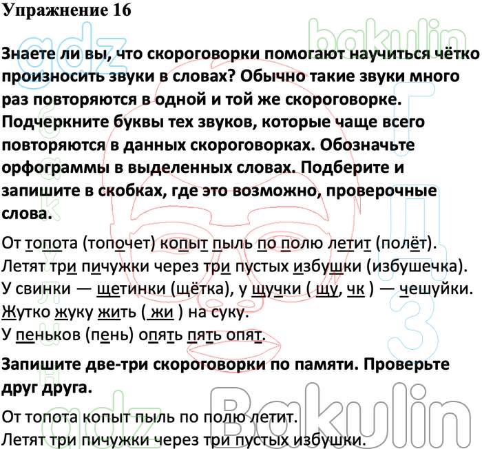 Русский язык 3 перспектива решебник. Функциональная грамотность 3 класс рабочая тетрадь ответы.